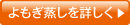 よもぎ蒸しを詳しく
